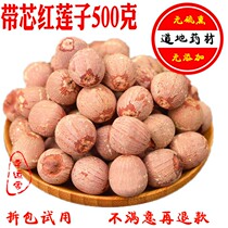 Red Lotus lotus seed dry goods with core red skin lotus seed 500g core red lotus seed Xiangtan inch three Lotus 1 piece