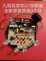 Jiuyang soymilk machine accessories DJ13R-G1 C639SGC669SG circuit board power board control board original