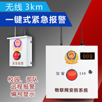 Factory School troops high-power long-distance one-button emergency button alarm wireless one-button alarm system
