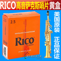 USA RICO Sacks Sentinel Soprano Sax Whistle Yellow Box Orange Box 2 5 3