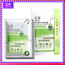 Yuze Centella Asiatica Repair Dry Mask 6-piece Hyaluronic Acid Moisturizing and Moisturizing