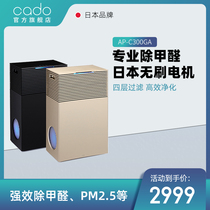 Japan cado 300GA sterilization air purifier Household intelligent odor removal in addition to formaldehyde haze