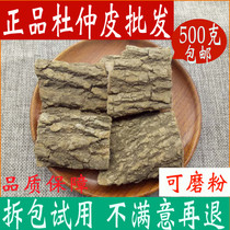Eucommia ulmoides Chinese herbal medicine Super Eucommia 500g eucommia tea grinable powder brewing wine Chinese herbal medicine also Morinda officinalis