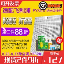  Suitable for Philips AC4072 AC4074 AC4076 air purifier filter FY3107 filter element