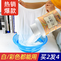 Color bleaching agent White clothing general clothes to yellow to stain whitening lottery reduction color bleaching powder Household explosion salt