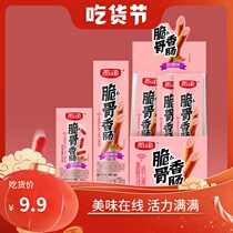 Rain and brittle bones sausage lettering sausage small fiery legs Enterosaurus snacks Snack Spicy Notes Crisp and Instant Quick Food