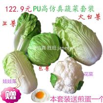 Simulation of fake vegetables and fruits model ornaments cabinet kitchen home decorations simulation fake Chinese cabbage cabbage cabbage cabbage