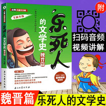 Attached Audio video) The literary history of the Authentic Music Death of the People of the Dead Peoples History of China Ancient literary history books 7-12-year-old youth literature knowledge popularization of young childrens literature for childrens literature