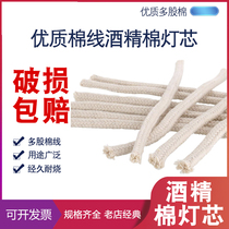 Alcohol Wick alcohol lamp thread alcohol lamp cotton core cotton yarn alcohol lamp with cotton yarn alcohol lamp matching cotton yarn Wick