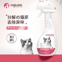 Darling Bag Cat Thimerosal Cat Sand Spray Cat Urine Remover deity Divine Instrumental Quilt to pee with deodorant special price