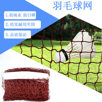 MYSPORTS badminton net portable competition standard Net outdoor simple badminton net