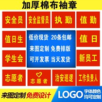 Custom on the cuff of a day - to - day magic security guard red sleeves to make volunteer sleeve armband embroidery sleeve