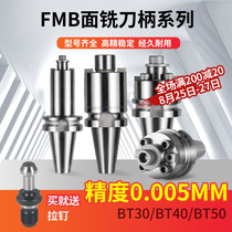  CNC tool shank BT40 machining center Plane milling tool shank FMB face milling tool shank BT30 high-precision CNC pull nail