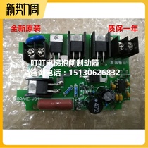 Shenyang Blu-ray DZE-14EB2 BRAKE-V34 brake plate brake power board new original