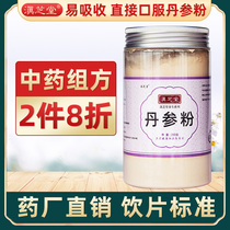 2pcs 20% off Dianzhitang Salvia Powder Chinese Herbal Medicine Non-wild Salvia with Sanqi Hawthorn Salvia Powder 250g