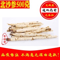 Chinese herbal medicine special grade northern sand ginseng Red Peak sulfur-free wild ginseng 500g can be matched with Ophiopogon japonicus