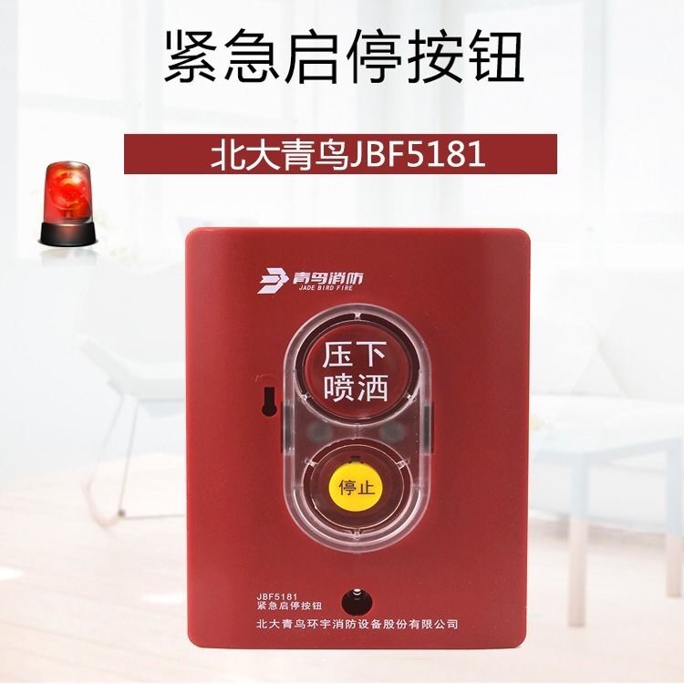 Beida Jade Bird JBF5181 fire-fighting gas emergency start-stop button new gas fire-fighting emergency start-stop button