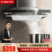 Fangtai flagship store range hood top suction range hood EM12TA household smoke machine official flagship store official website