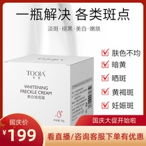 TOOJA Dai Jia Xiaohong Bottle Cream National Makeup Special Words Whitening and Brightening Spot Yellow Cream 30g