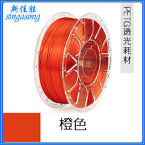 (Inventory) 3D printer consumables PETG transparent material transparent material tray 1 kg