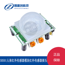 HC-SR501 human body induction module human pyroelectric infrared inductive infrared sensor probe