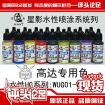 (Review) Star Shadow water-based spray paint up to color UG series model paint color tool 20ml