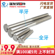 M5M6201 stainless steel Hexagon screws external hexagon bolts hexagon head screws complete specifications