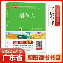 2022 2022 Chaoyang reading 3rd year compulsory reading extracurbibliography Insaurism book Leaf Peoples book Ye Ye St. Taos Beijing Education Press Three-fourth-fifth grade class outside reading books Teachers recommendation People to teach version Happy reading bar 3