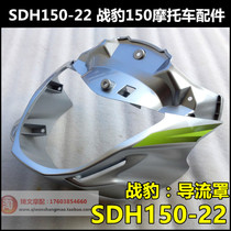 Suitable for new continents Honda combat leopard 150 diversion cover SDH150-22 head hood headlights shell ghost face large lamp shade