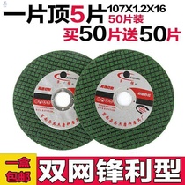 Strong 100 angle grinder cutting sheet stainless steel metal ultra-thin double mesh hand mill grinding wheel sheet 107*1 2*16