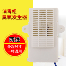 The second-line 220v of the perfect disinfection cabinet machine is suitable for ozone generator chopsticks disinfection machine negative ion germicidal ozonizer