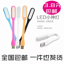 Portable usb Light led computer keyboard light eye protection portable mini night light charging treasure dormitory light usb interface
