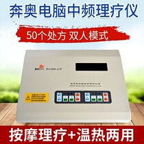 Benao intermediate frequency treatment instrument home frozen shoulder intermediate frequency physiotherapy instrument cervical spondylosis lumbar spondylosis electrotherapy massage instrument