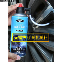 Tire replacement liquid tire automatic inflation car motorcycle electric vehicle vacuum tire replacement fluid self-rehydration fluid