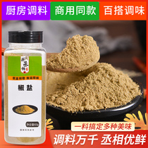 Salt and pepper grilled seasoning oil fried chicken chops hand-held cake sprinkling dipping snack ribs lamb skewers pepper seasoning