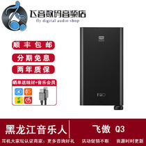 FiiO feiao Q3 THX decoding ear release Apple millet hifi mobile phone power amplifier hard solution DSD512