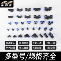 Pneumatic quick connector PU PY PEG tee variable diameter cross four-way 4681012 straight air pipe quick plug connector