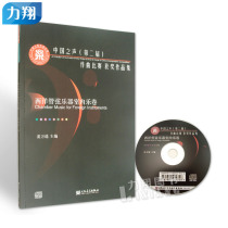 Genuine Voice of China (2nd) Composer Competition Award-winning Collection-Western Orchestral Instrument Chamber Music Volume (with 1CD) Jiang Wantong Peoples Music Publishing House