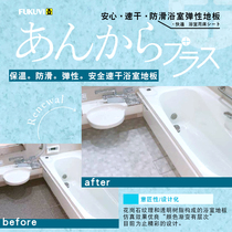 Japan imports FUKUVI holistic bathroom insulation anti-slip antibacterial elastic speed dry bathroom coil 4mm Floor