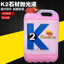 K2 Crystal surface agent K2 Marble polishing liquid Maintenance liquid Stone curing agent Brightening agent Stone brightening agent Hardening agent