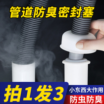 Toilet washbasin sewer anti-odor plug drain pipe washing machine sewer silicone decorative sealing cover deodorant plug