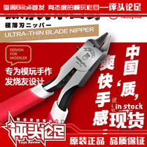  (Commentary)Meow CRAFTSMAN HOBBY MIO HM-108 Single-edged nozzle pliers Shear pliers Gundam model tool