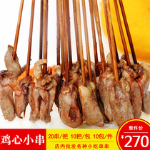 Zhongxingchen chicken heart small skewers small fresh meat small skewer skewers middle Street small meat skewers fried skewers skewers 200 skewers