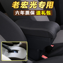  Wuling old Hongguang handrail box special central storage box hand-held original interior original modification decoration accessories