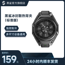 Black Shark Ice Seal Refrigeration Back Clip Standard Version Mobile Phone Radiator Cooler adapted Apple Xiaomi Android Phone