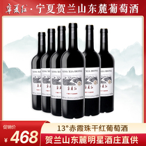 Ningxia red wine red wine red wine dry red wine Cabernet Sauvignon in 6 bottles