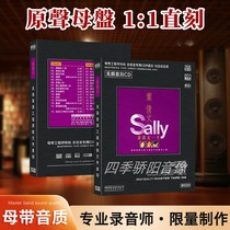 Ye Qianwen album sally chic walk a pop song master plate straight engraved lossless music car CD record