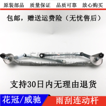 Apply Canopy Front Shield Wiper Linkage Rod Old Gallop Front Wiper Connecting Rod Assembly Wiper Wiper Pull Rod