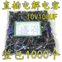 Whole pack of 10V straight inserts electrolytic capacitor 10V100UF volume: 4 * 7 5 * 7 packs of 1000