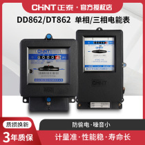 Chint transformer DD862 DT862 single-phase three-phase electric energy meter mechanical meter fire meter household industrial meter